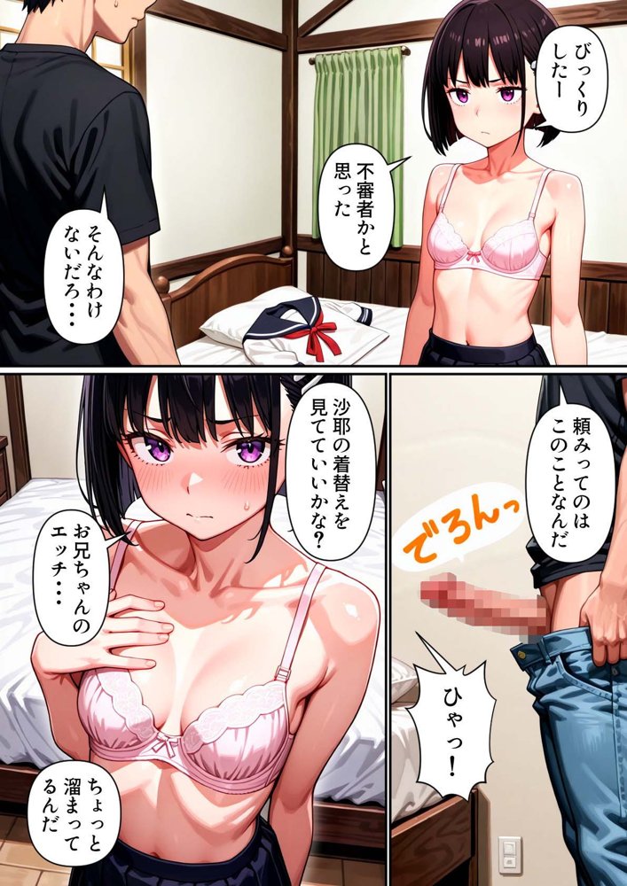 俺の妹が一緒にお風呂に入ろうと誘ってきた件 〜その後〜 無料エロ漫画 raw