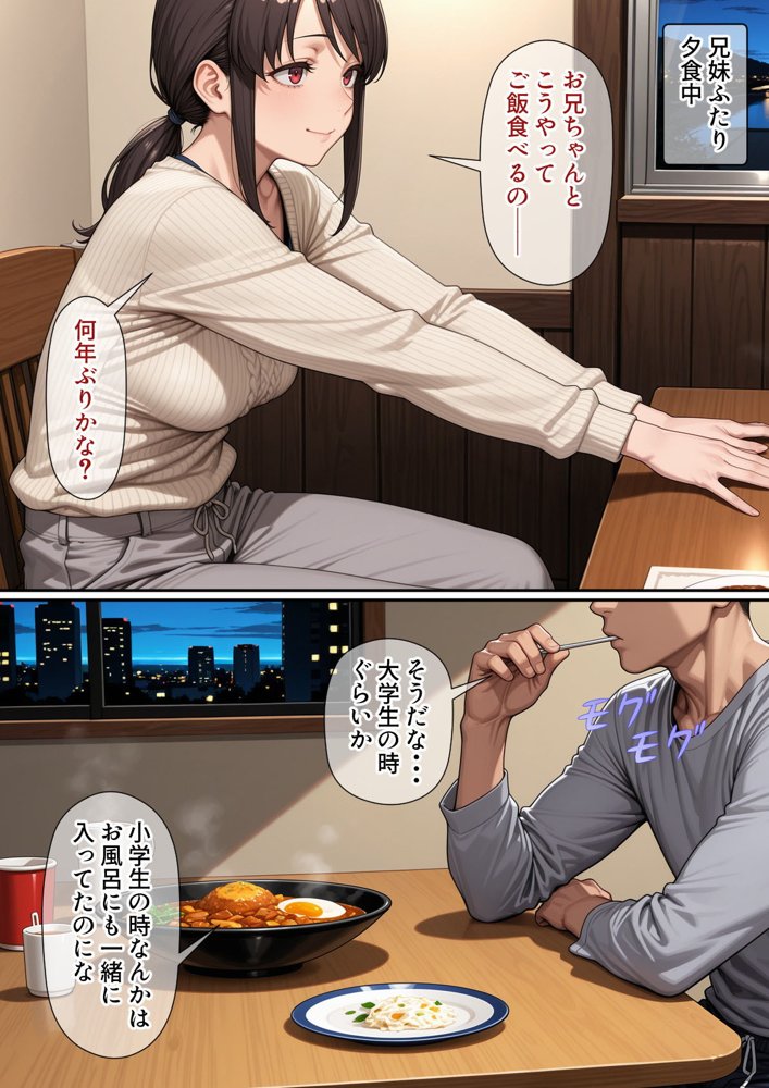行き遅れ妹（41）とのセックスは本当に気持ちがいい 無料エロ漫画 raw エロ同人誌画像 006
