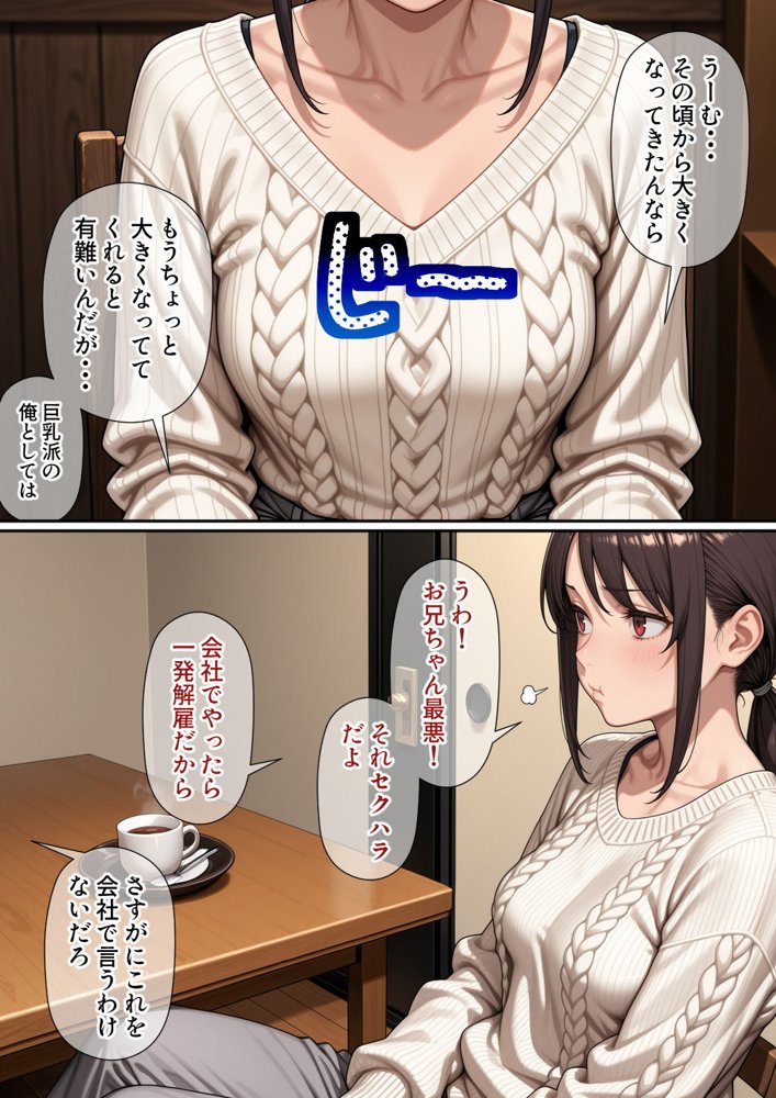 行き遅れ妹（41）とのセックスは本当に気持ちがいい 無料エロ漫画 raw エロ同人誌画像 009