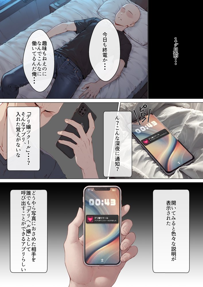 デリ嬢ツクール 〜街で見かけた美人母娘で童貞卒業？！〜 無料エロ漫画 raw エロ同人誌画像 003