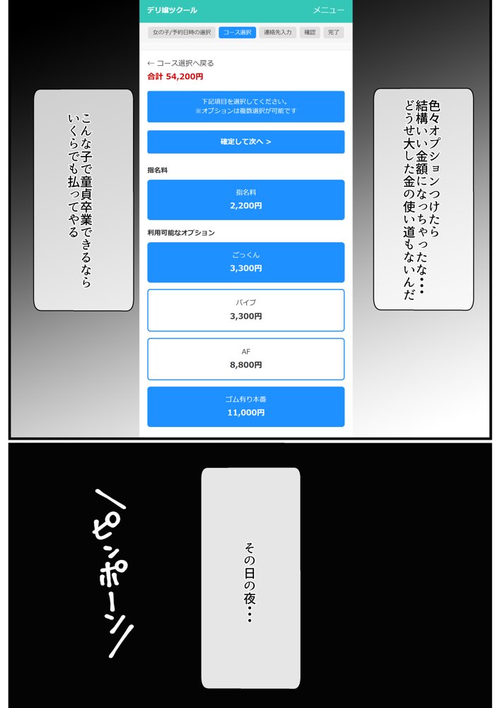 デリ嬢ツクール 〜街で見かけた美人母娘で童貞卒業？！〜 無料エロ漫画 raw エロ同人誌画像 008