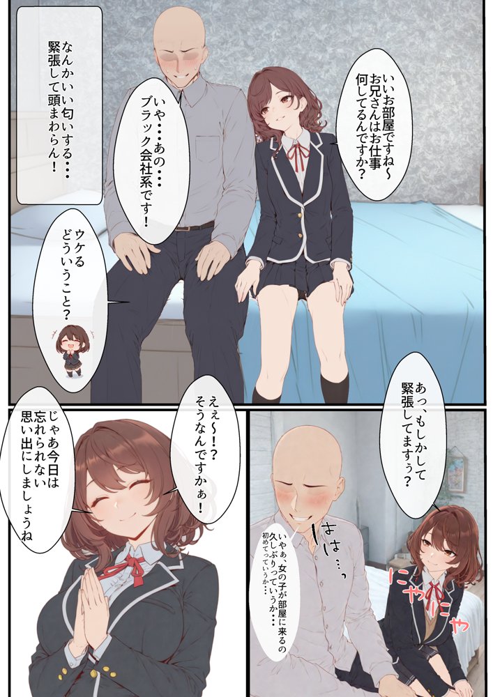 デリ嬢ツクール 〜街で見かけた美人母娘で童貞卒業？！〜 無料エロ漫画 raw エロ同人誌画像 011