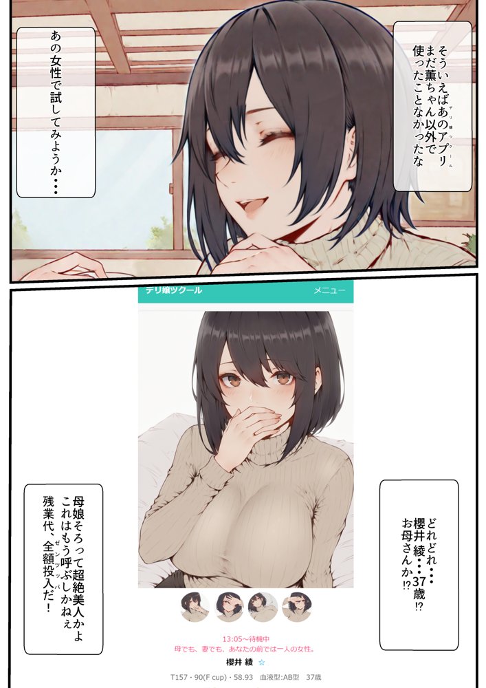 デリ嬢ツクール 〜街で見かけた美人母娘で童貞卒業？！〜 無料エロ漫画 raw エロ同人誌画像 026