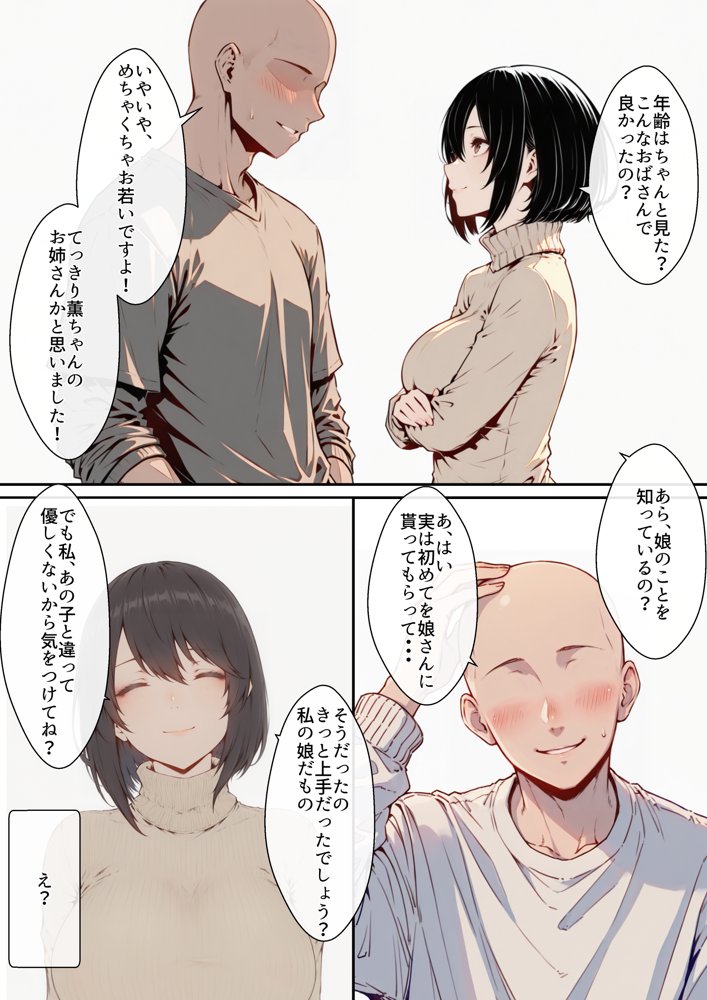 デリ嬢ツクール 〜街で見かけた美人母娘で童貞卒業？！〜 無料エロ漫画 raw エロ同人誌画像 028