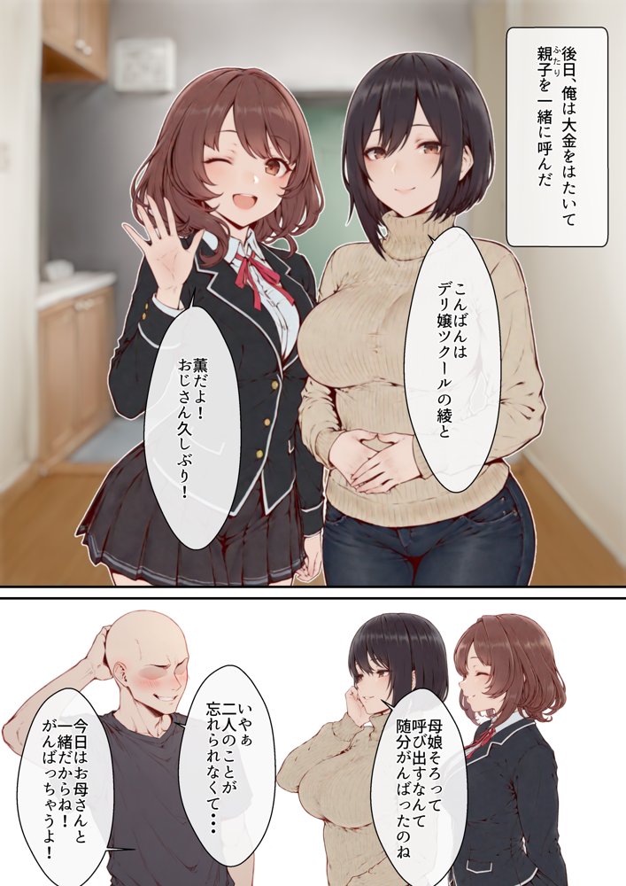 デリ嬢ツクール 〜街で見かけた美人母娘で童貞卒業？！〜 無料エロ漫画 raw エロ同人誌画像 034
