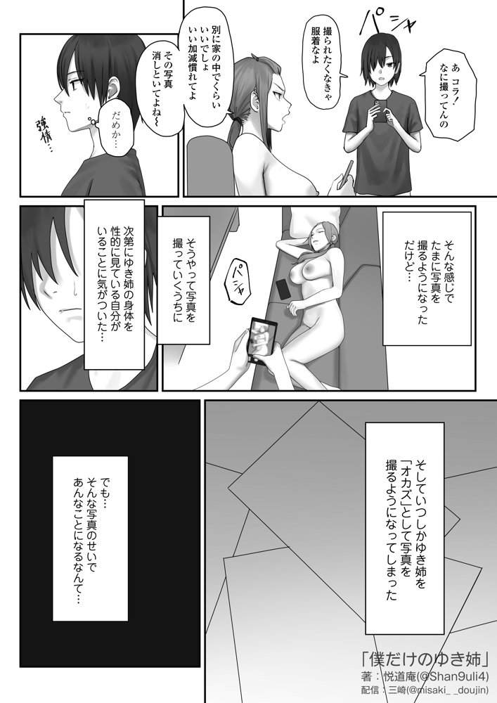 僕だけのゆき姉 無料エロ漫画 raw エロ同人誌画像 002