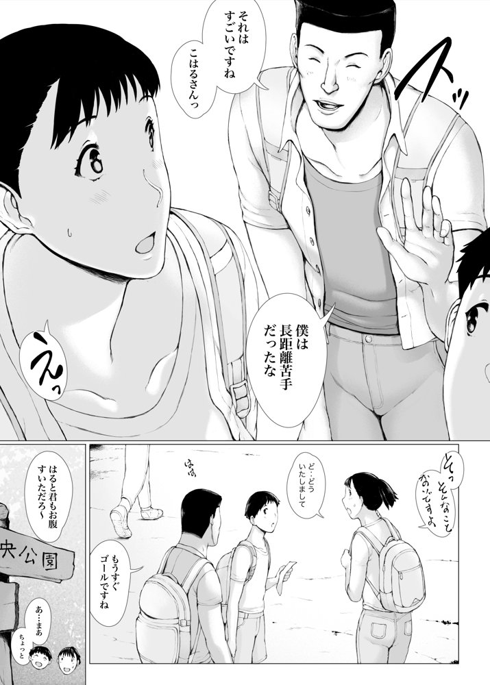 「はるとくん。お母さんをデートに誘ってもいいかい？」 無料エロ漫画 raw エロ同人誌画像 004
