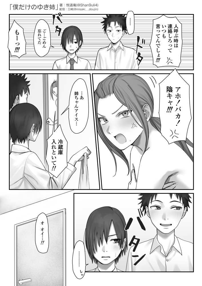 僕だけのゆき姉 無料エロ漫画 raw エロ同人誌画像 005