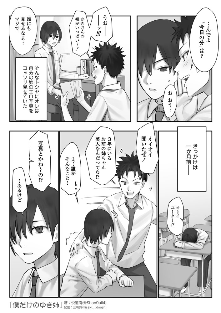 僕だけのゆき姉 無料エロ漫画 raw エロ同人誌画像 007