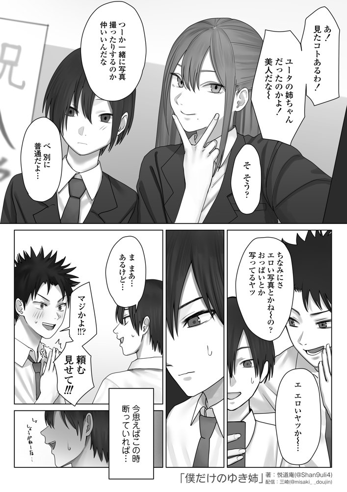 僕だけのゆき姉 無料エロ漫画 raw エロ同人誌画像 008