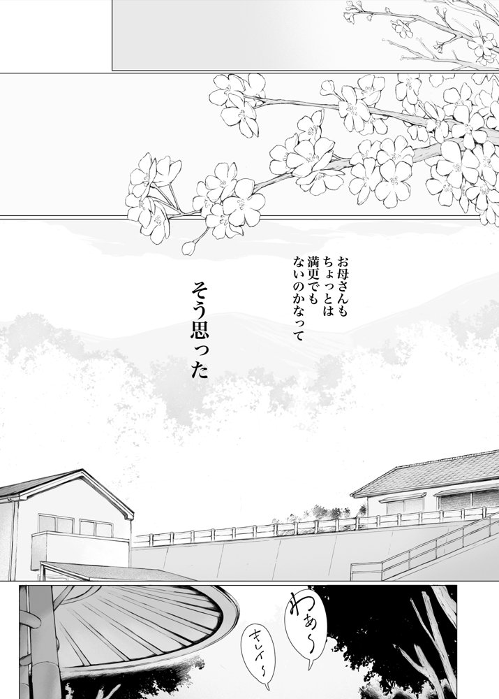 「はるとくん。お母さんをデートに誘ってもいいかい？」 無料エロ漫画 raw エロ同人誌画像 008
