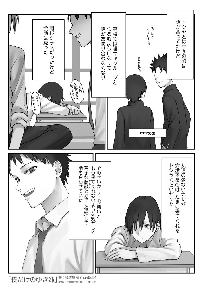 僕だけのゆき姉 無料エロ漫画 raw エロ同人誌画像 009