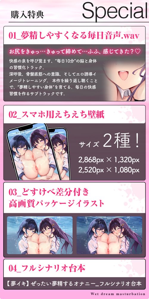 【夢イキ】ぜったい夢精するオナニー〜「誰でも」寝ながら射精できる快楽メソッド！！〜 無料エロ漫画 raw エロ同人誌画像 002