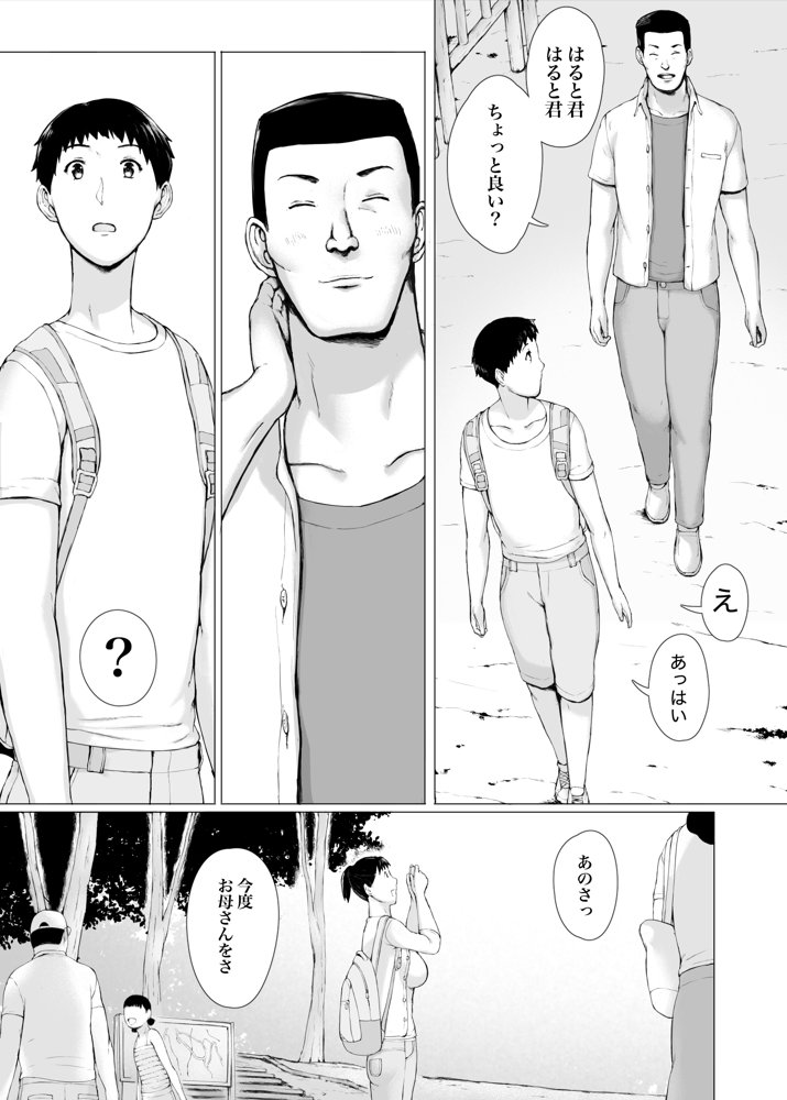 「はるとくん。お母さんをデートに誘ってもいいかい？」 無料エロ漫画 raw エロ同人誌画像 010