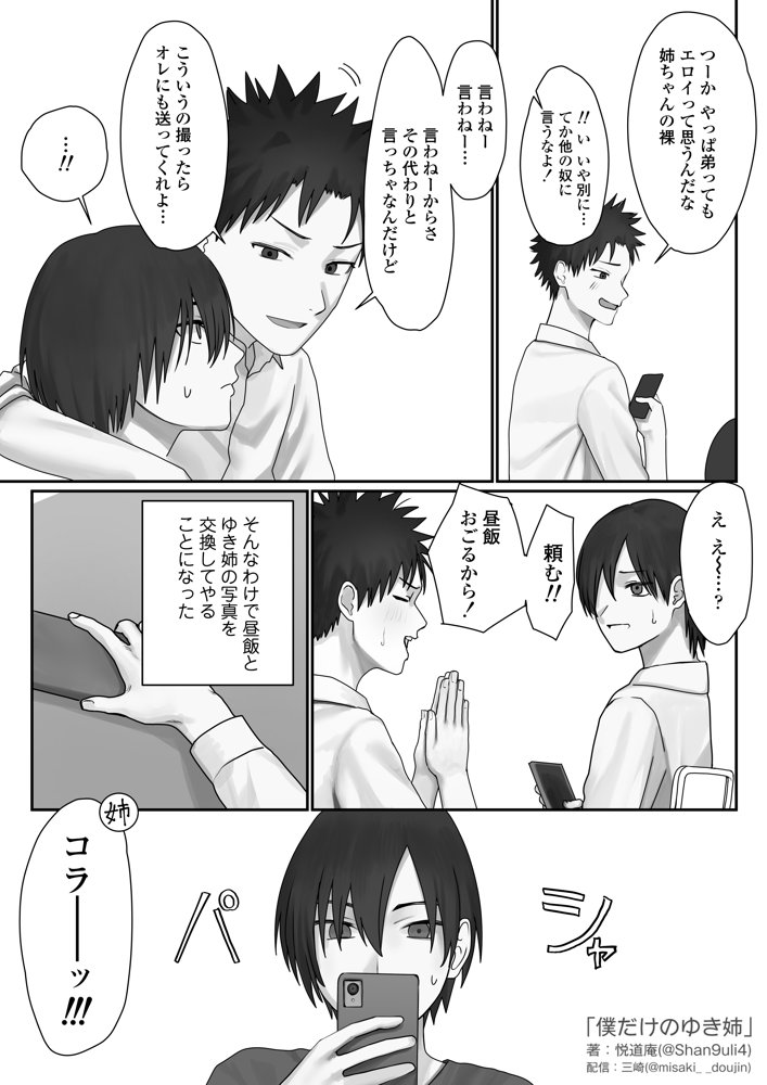 僕だけのゆき姉 無料エロ漫画 raw エロ同人誌画像 011