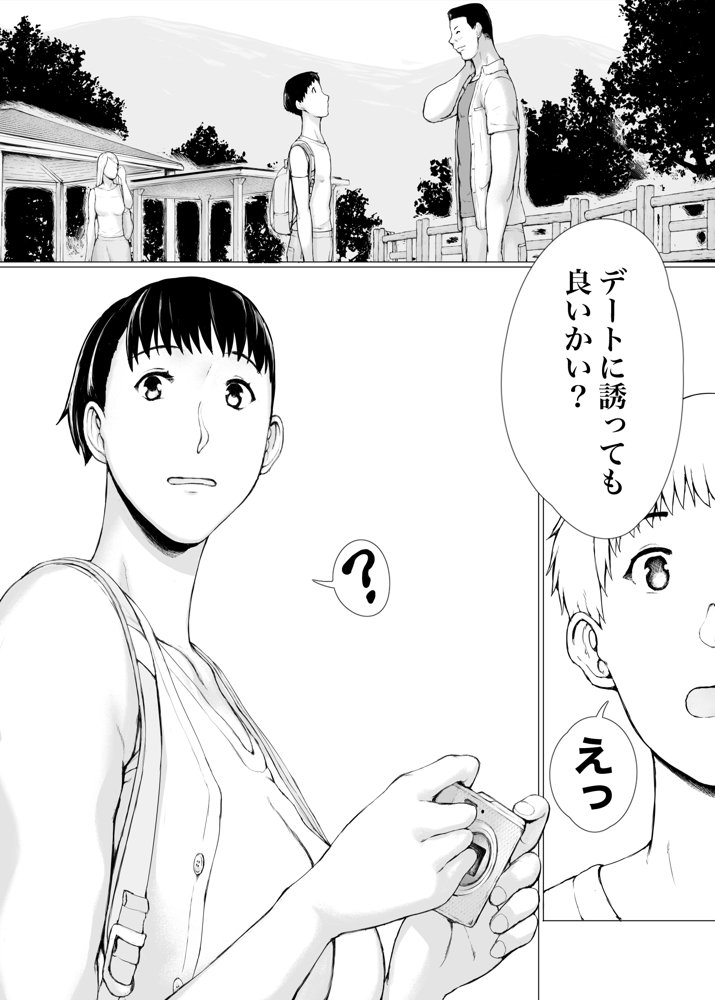 「はるとくん。お母さんをデートに誘ってもいいかい？」 無料エロ漫画 raw エロ同人誌画像 011