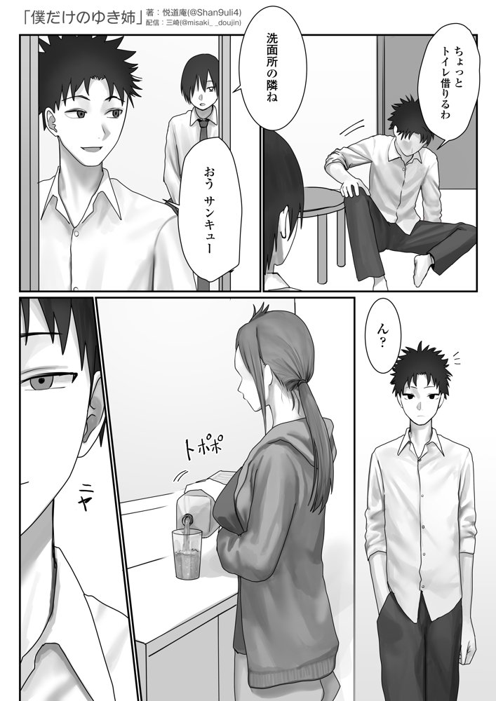 僕だけのゆき姉 無料エロ漫画 raw エロ同人誌画像 013