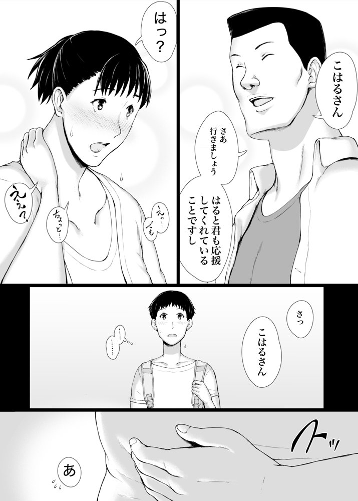 「はるとくん。お母さんをデートに誘ってもいいかい？」 無料エロ漫画 raw エロ同人誌画像 013