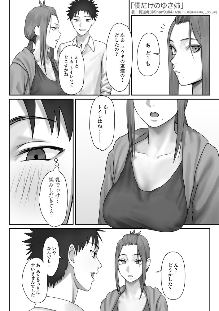 僕だけのゆき姉 無料エロ漫画 raw エロ同人誌画像 014