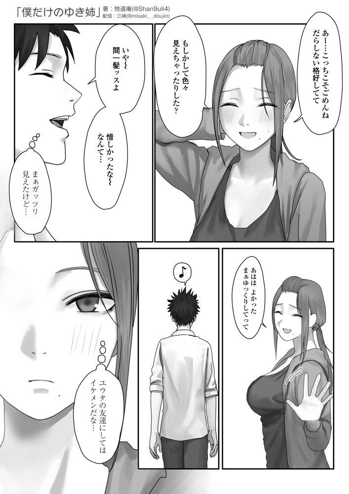 僕だけのゆき姉 無料エロ漫画 raw エロ同人誌画像 015