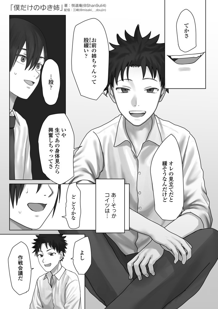 僕だけのゆき姉 無料エロ漫画 raw エロ同人誌画像 017