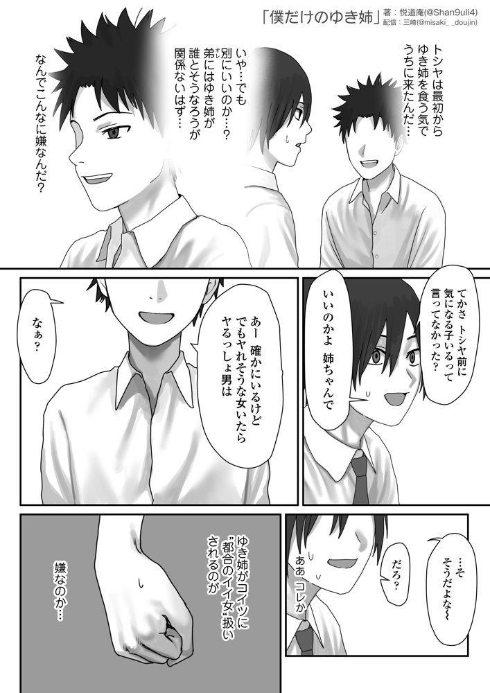 僕だけのゆき姉 無料エロ漫画 raw エロ同人誌画像 018