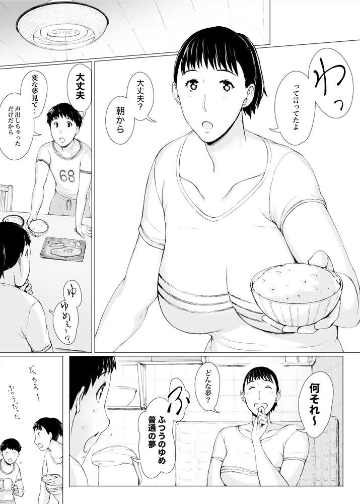「はるとくん。お母さんをデートに誘ってもいいかい？」 無料エロ漫画 raw エロ同人誌画像 018