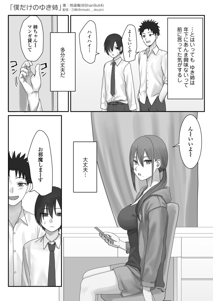 僕だけのゆき姉 無料エロ漫画 raw エロ同人誌画像 019