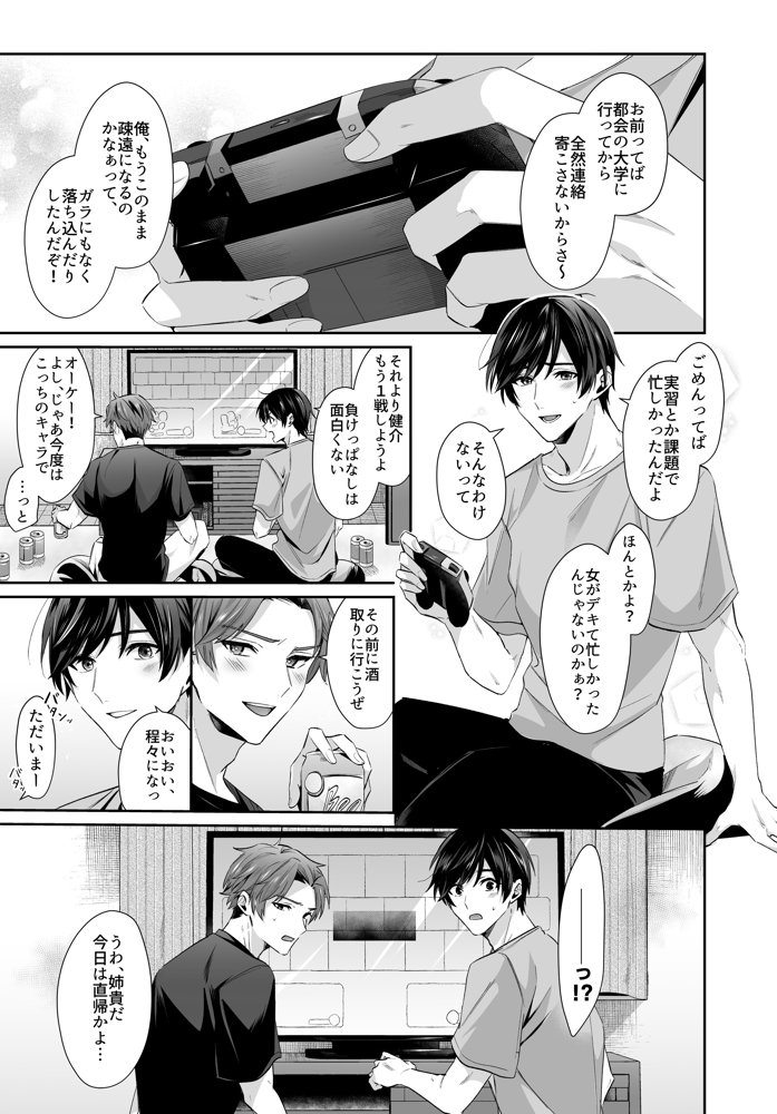 再会した初恋のお姉さんとめちゃくちゃラブラブえっちをした夏のハナシ 無料エロ漫画 raw エロ同人誌画像 002