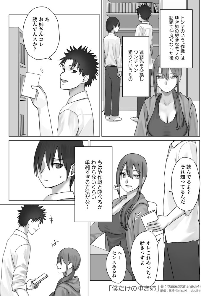 僕だけのゆき姉 無料エロ漫画 raw エロ同人誌画像 020