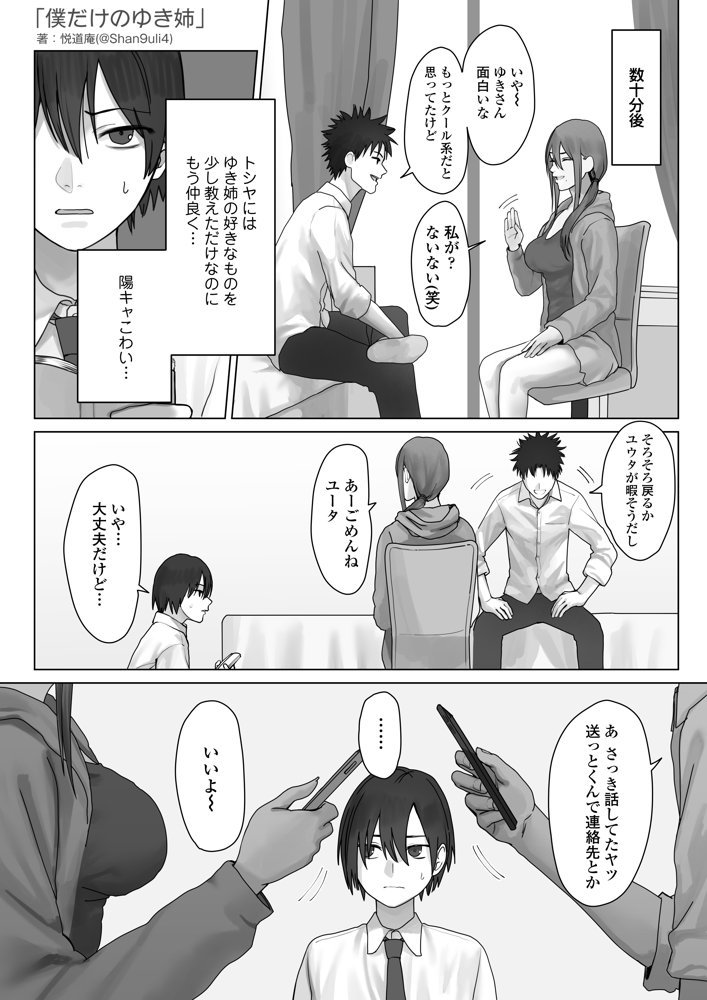 僕だけのゆき姉 無料エロ漫画 raw エロ同人誌画像 021