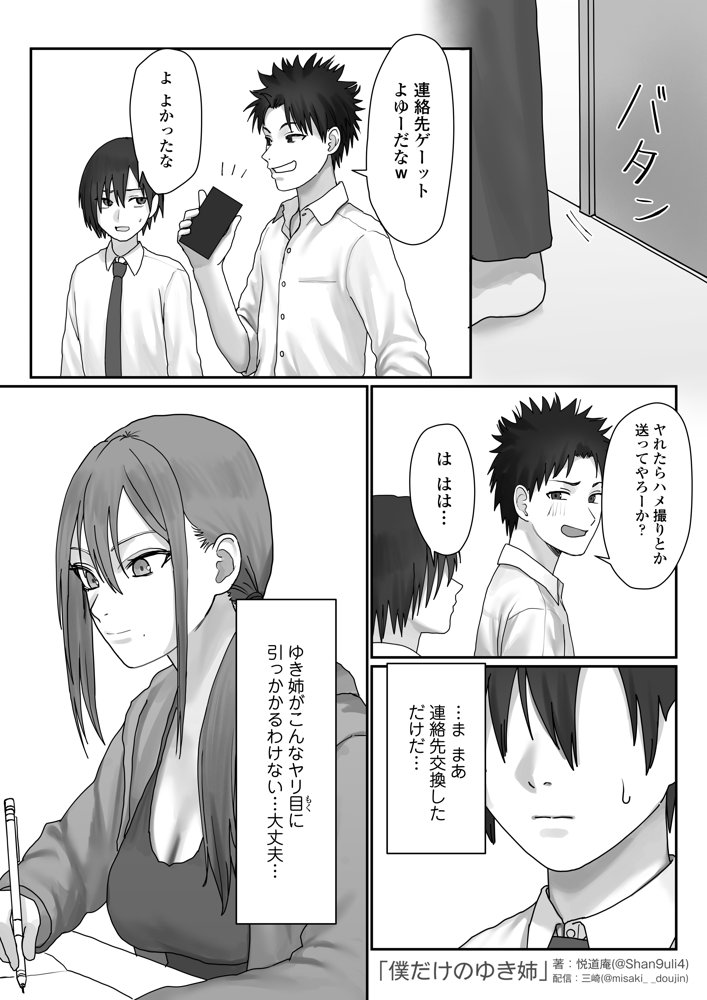 僕だけのゆき姉 無料エロ漫画 raw エロ同人誌画像 022