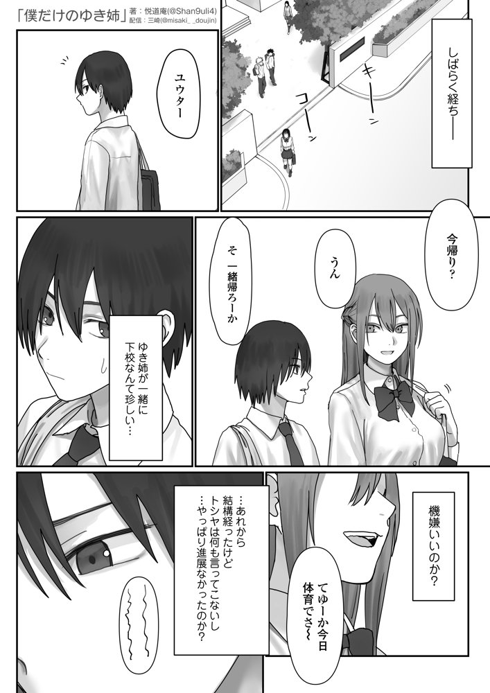 僕だけのゆき姉 無料エロ漫画 raw エロ同人誌画像 023