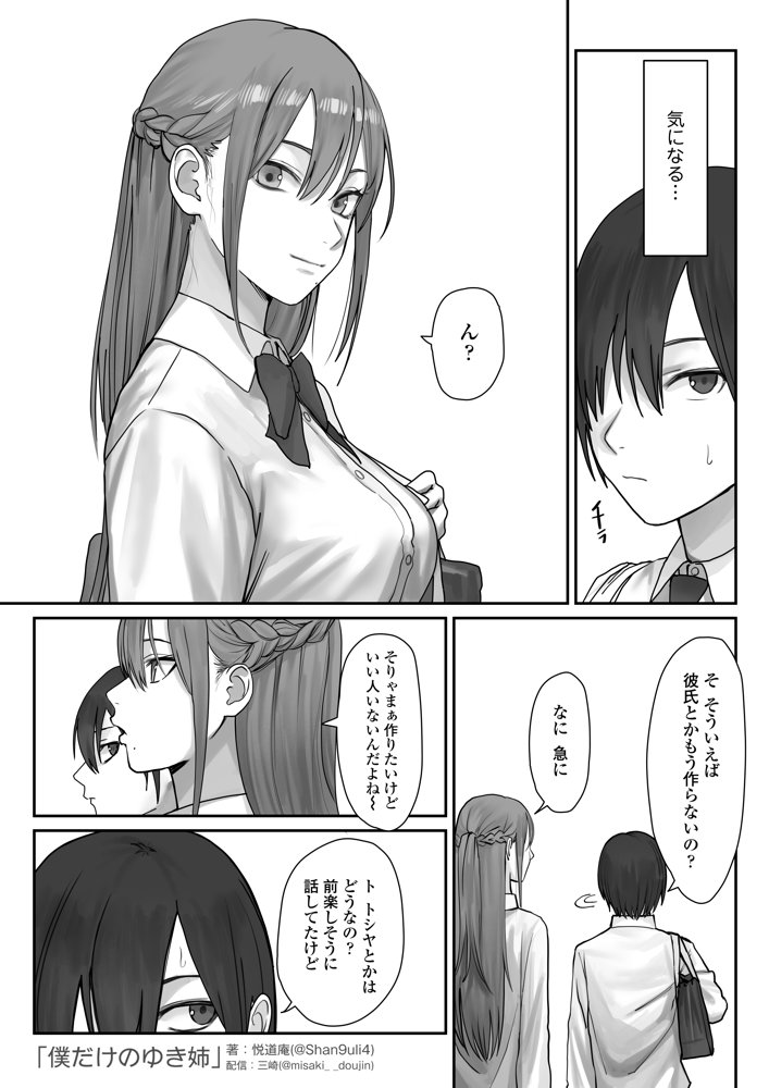 僕だけのゆき姉 無料エロ漫画 raw エロ同人誌画像 024