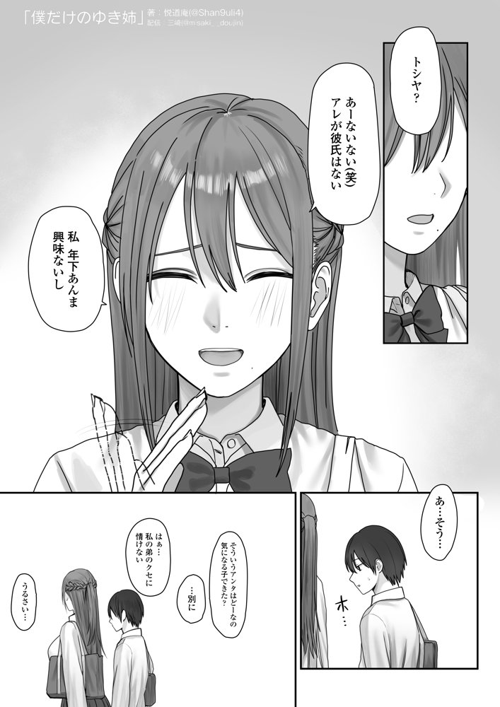 僕だけのゆき姉 無料エロ漫画 raw エロ同人誌画像 025