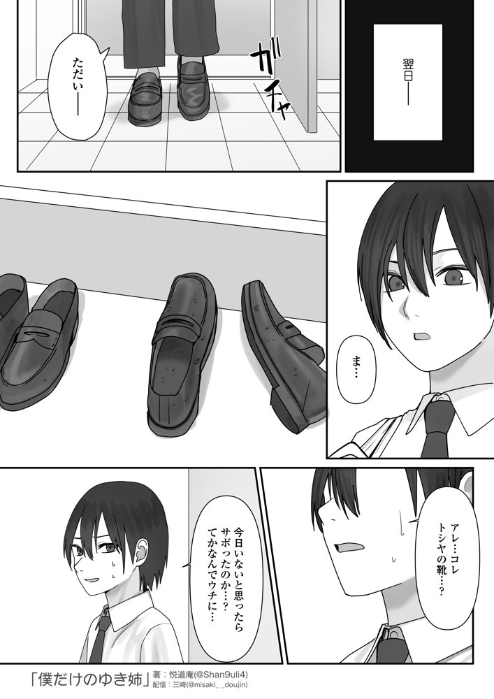 僕だけのゆき姉 無料エロ漫画 raw エロ同人誌画像 026