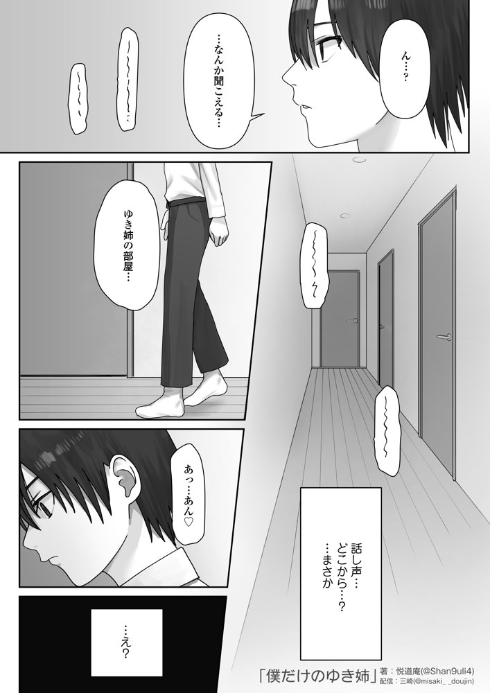 僕だけのゆき姉 無料エロ漫画 raw エロ同人誌画像 027