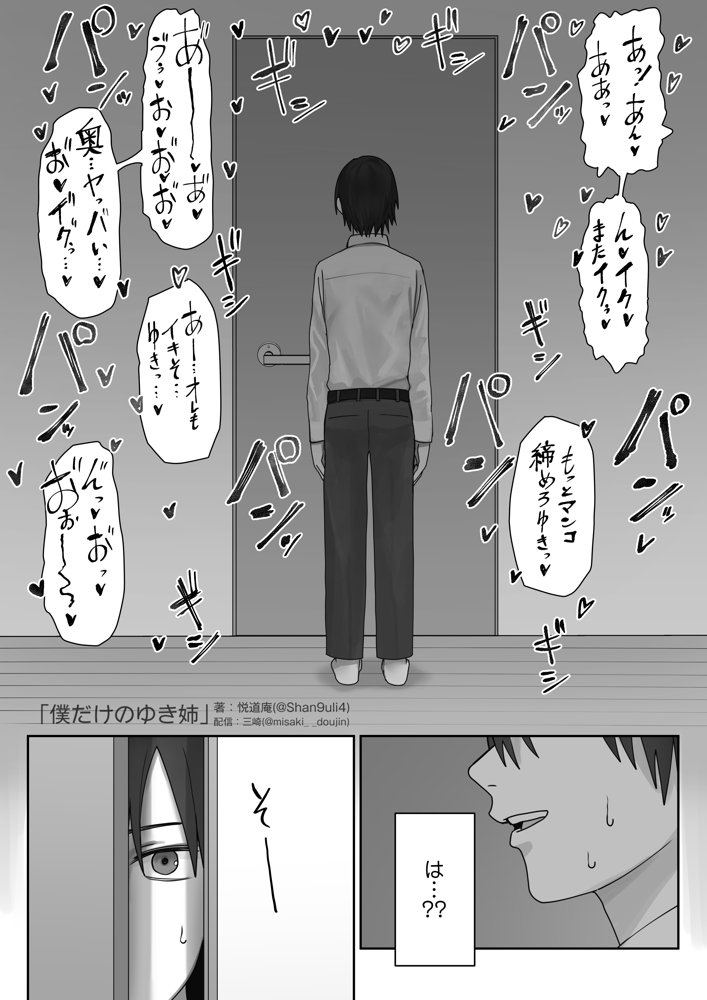 僕だけのゆき姉 無料エロ漫画 raw エロ同人誌画像 028
