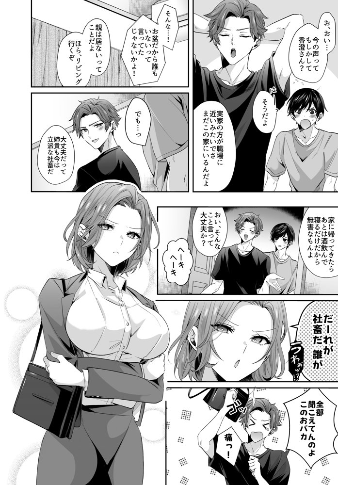 再会した初恋のお姉さんとめちゃくちゃラブラブえっちをした夏のハナシ 無料エロ漫画 raw エロ同人誌画像 003
