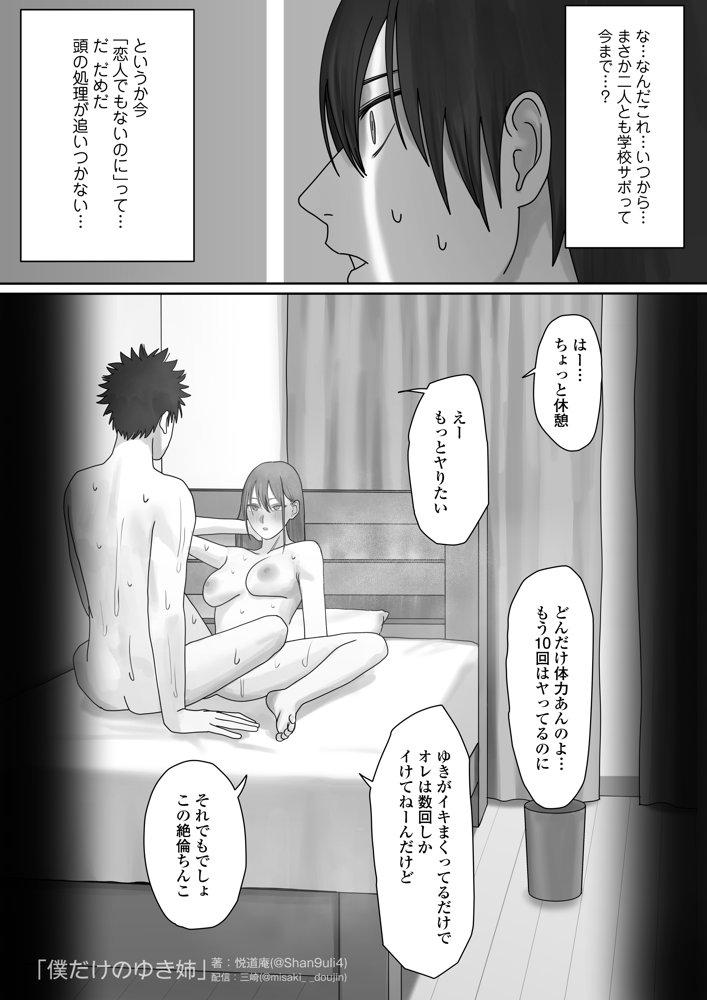 僕だけのゆき姉 無料エロ漫画 raw エロ同人誌画像 030