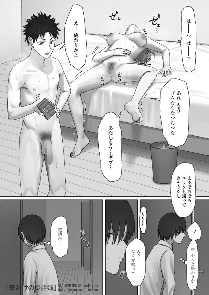 僕だけのゆき姉 無料エロ漫画 raw エロ同人誌画像 036