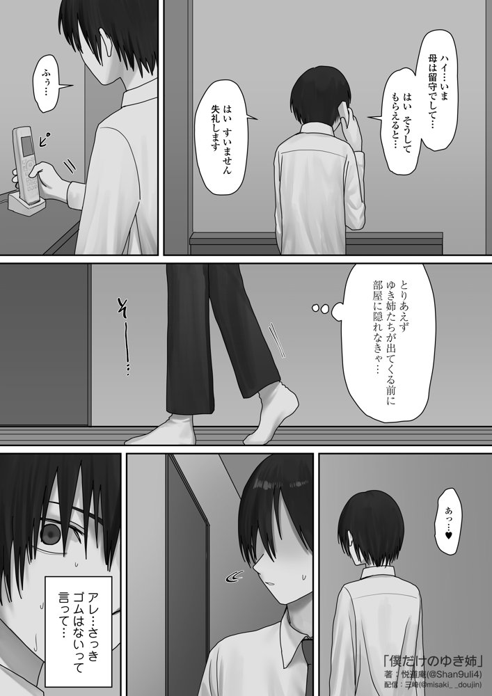 僕だけのゆき姉 無料エロ漫画 raw エロ同人誌画像 037