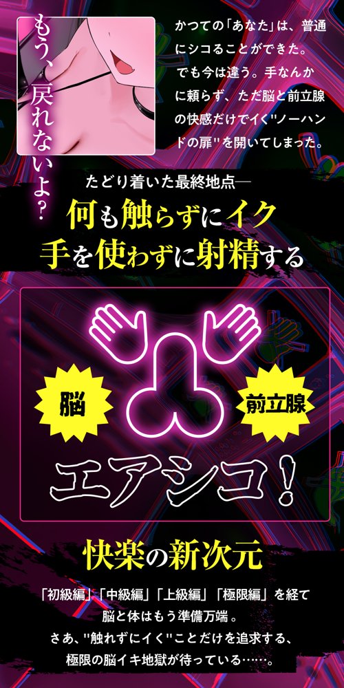 【ノーハンドオナニー極限編＋】エアシコ！〜触れずにイく…禁断の脳イキ体験〜【？？危険取り扱い注意？？】 無料エロ漫画 raw エロ同人誌画像 005