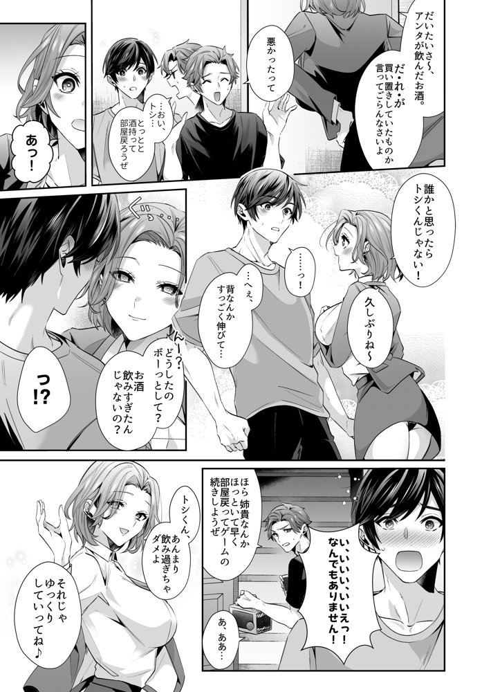 再会した初恋のお姉さんとめちゃくちゃラブラブえっちをした夏のハナシ 無料エロ漫画 raw エロ同人誌画像 004