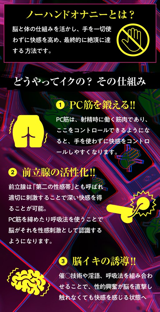 【ノーハンドオナニー極限編＋】エアシコ！〜触れずにイく…禁断の脳イキ体験〜【？？危険取り扱い注意？？】 無料エロ漫画 raw エロ同人誌画像 006