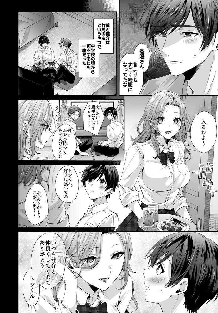 再会した初恋のお姉さんとめちゃくちゃラブラブえっちをした夏のハナシ 無料エロ漫画 raw エロ同人誌画像 005