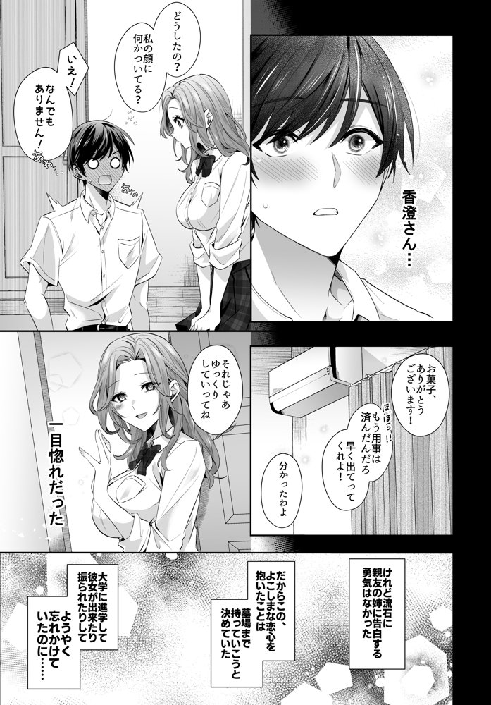 再会した初恋のお姉さんとめちゃくちゃラブラブえっちをした夏のハナシ 無料エロ漫画 raw エロ同人誌画像 006