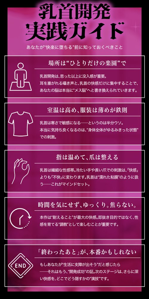メス喘ぎが止まらない！『寸止め』乳首開発──気持ちよすぎて、‘男’が壊れる── 無料エロ漫画 raw エロ同人誌画像 005