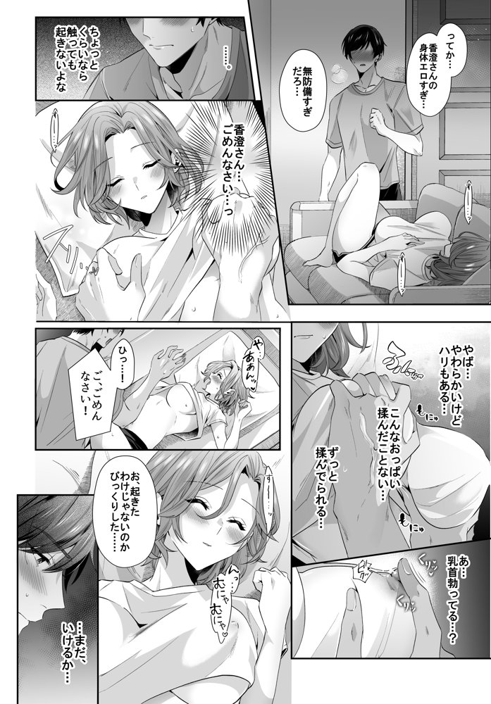 再会した初恋のお姉さんとめちゃくちゃラブラブえっちをした夏のハナシ 無料エロ漫画 raw エロ同人誌画像 009