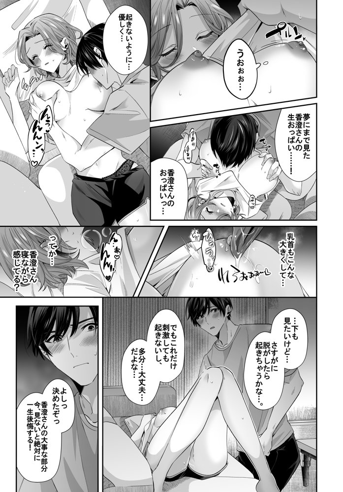 再会した初恋のお姉さんとめちゃくちゃラブラブえっちをした夏のハナシ 無料エロ漫画 raw エロ同人誌画像 010